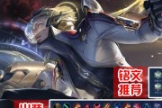 全面攻略（深入解析守约铭文出装策略，带你在英雄联盟中取得胜利！）