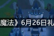 《创造与魔法》游戏果子有毒成就攻略（怎样解锁游戏果子有毒成就？一步步教你如何达成！）