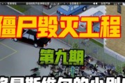 以僵尸毁灭工程攻略（提升游戏体验，助你轻松击败僵尸）
