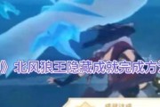《原神》游戏隐藏成就攻略，轻松达成（挖掘游戏深度，解锁隐藏成就，密技大公开）