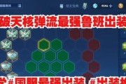 王者荣耀鲁班出装攻略（选择合适装备提升输出效果，学会技能连招赢得战局）