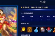 大凉小桥出装攻略，让你轻松玩转新英雄！（掌握出装技巧，让你在战场上无往不利）