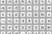 《汉字找茬王口男攻略大揭秘》（20个字攻略详解，让你轻松过关！）
