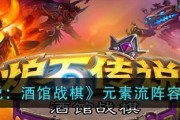 炉石传说酒馆战棋预约方法大全（轻松上手，享受畅快游戏体验）