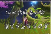 《原神》容彩诗镜其三任务全攻略（玩家必看！容彩诗镜其三任务详细解析）