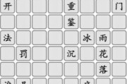 《汉字找茬王》游戏攻略