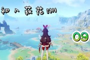 原神开局攻略（畅游神奇大陆，探索无限可能）