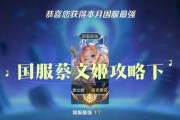 掌握蔡文姬的攻略（从零开始，打造无敌蔡文姬，让你轻松carry全场！）