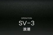 《明日方舟》乌萨斯孩纸们如何通过SV-3关卡？（掌握技巧，打败敌人，享受胜利）