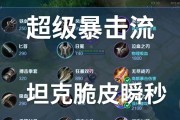 《鲁班七号吸血暴击铭文出装攻略》（打造无敌输出机器，让暴击如影随形！）
