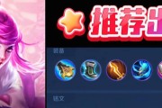 王者荣耀芈月铭文出装攻略（打造无敌芈月，征战王者峡谷！）