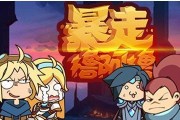 妲己疯狂挂机出装攻略（提升胜率的妲己疯狂挂机出装攻略）