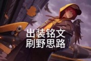 刘备打野攻略（探索最强出装，成就无敌王者）