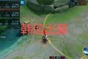 韩信符文出装攻略（揭秘韩信符文搭配，打造无敌战力）