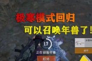 《和平精英》极寒模式树枝获得攻略（探秘树枝出现位置及获取技巧，轻松获得极寒模式胜利）