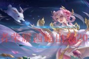 2023版本西施攻略（掌握技巧，成为王者）