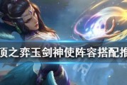 《云顶之弈》神使羁绊效果详解（从羁绊形成到效果展现，全面解析《云顶之弈》神使羁绊）