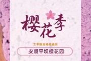 《以樱花开了》中文攻略（如何在游戏中寻找真实的幸福——以樱花开了攻略分享）