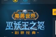 《魔兽世界》游戏墙上的蜘蛛任务攻略（如何完成任务、获取奖励与经验）