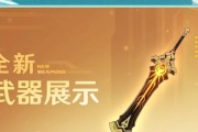 《原神21新武器效果一览》（掌握最强武器，打造无敌阵容）