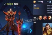 全民超神曹操出装攻略（教你一步步打造超强曹操，横扫敌军无往不利）