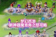梦幻神器全攻略（掌握关键技巧，迈向游戏巅峰）