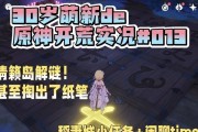 探寻原神中清赖记忆的奥秘（揭开原神世界中隐藏的记忆之谜）