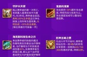 云顶之弈S7金鳞龙装备效果一览（掌握装备，打造最强金鳞龙阵容）