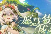 《原神花开有时活动全攻略》（抢先掌握花开有时活动攻略，成为最强大的旅行者）