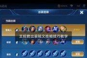 王昭君出装铭文攻略（王昭君如何选择出装和铭文，打造无敌法师）