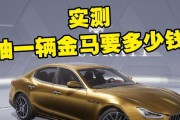 《和平精英》游戏金色玛莎拉蒂获取攻略
