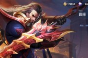 陌尘新版曹操出装攻略详解（无敌曹操如何选择装备实现输出爆炸？）