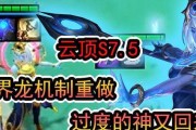 云顶之弈S75尼菈出装攻略（打造无敌法师神仙，轻松称霸竞技场）
