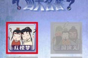 红楼梦手机游戏攻略（探寻红楼梦手机游戏的奇妙世界，精通攻略成为高手）