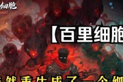 《重生细胞》升降机钥匙获取攻略（一步步教你轻松拿到升降机钥匙，畅游新世界）