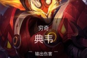 《新手疯狗典韦出装攻略，助你登顶荣耀王者》（从菜鸟到大神，一步步教你如何选择典韦的出装搭配）