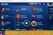 马超攻略（揭秘马超最强出装，征战三国无敌之将）
