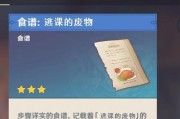 原神贴心服务配方大揭秘！（以原神贴心服务配方为例，为您详细介绍制作配方攻略）