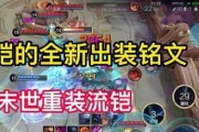 国服凯爹铭文和出装攻略