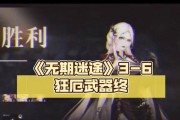《探寻武器迷途技能升级之道》（解锁升级技巧，玩转武器迷途的冒险之旅）