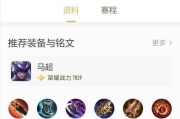 《马超新版本出装选择攻略》（如何在新版本中充分发挥马超的优势？）