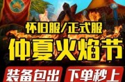 《魔兽世界》2020年仲夏火焰节BUFF攻略（熊熊烈火中，千万不要踩到雷！）