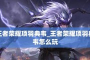 《王者荣耀》2022新英雄成吉思汗使用攻略（掌握成吉思汗技能，挑战无敌对手）