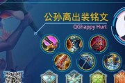 干将边路铭文出装攻略（探索干将边路铭文搭配和出装选择的终极指南）