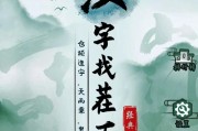 十口人组字攻略，轻松通关《汉字找茬王》（以游戏为主，图文抖音带你领略汉字世界的魅力）