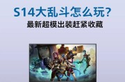 《破财王无限乱斗出装攻略》（无尽战斗中的装备选择与策略）