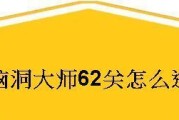 《脑洞大师》第37关通关攻略（如何在第37关中轻松获胜？）
