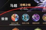 马超新版本出装选择攻略（马超出装技巧大揭秘，让你成为无敌战神！）