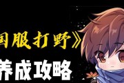 廉颇打野意识教学出装攻略（细节把握，掌握廉颇打野的核心技巧）
