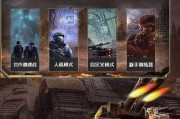 《全球行动》游戏联盟军战车能量盾解析（详细介绍联盟军战车能量盾的特点、优点及使用方法）